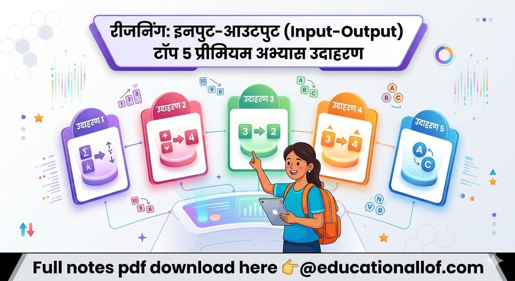 Reasoning Input Output Short Tricks in Hindi
